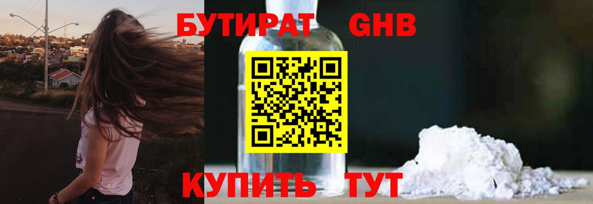 Бутират бутандиол Конаково