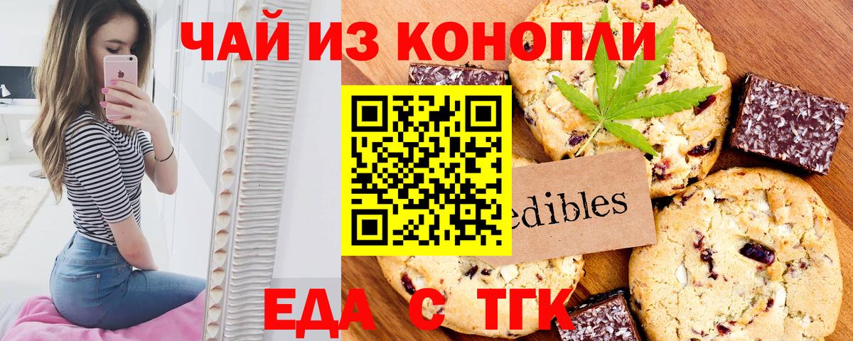 Печенье с ТГК конопля Конаково