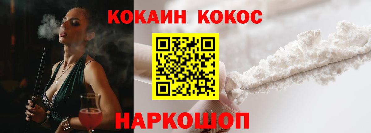 Кокаин FishScale Конаково