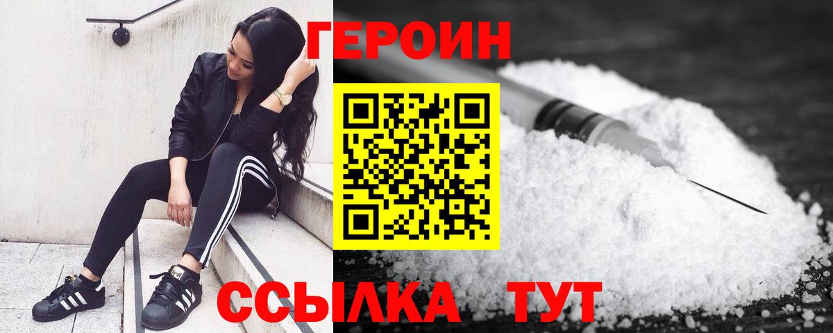 Конаково  ГЕРОИН  Вход с VPN  ГЕРОИН хмурый 