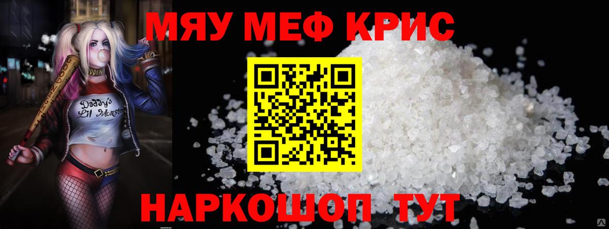 МЕФ  Мефедрон кристаллы  МЕФ 4 MMC  Вход с VPN  Конаково 
